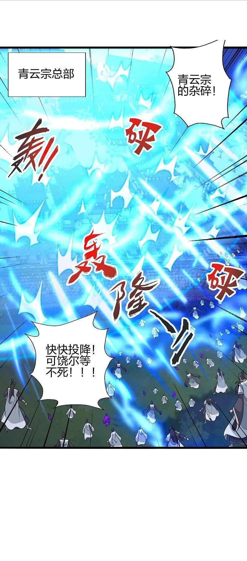 仙武帝尊最新章节漫画,第435话 破禁！2图