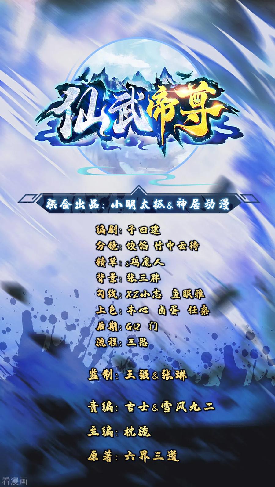 仙武帝尊最新章节漫画,第123话 变身术！1图