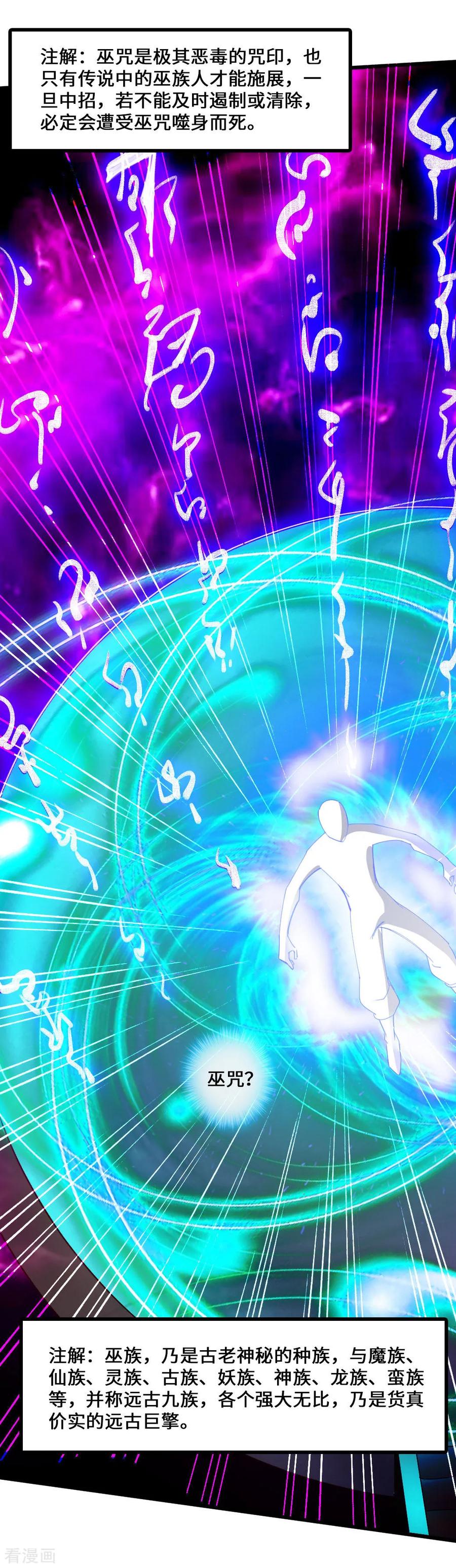 仙武帝尊最新章节漫画,第47话 炼化巫咒2图