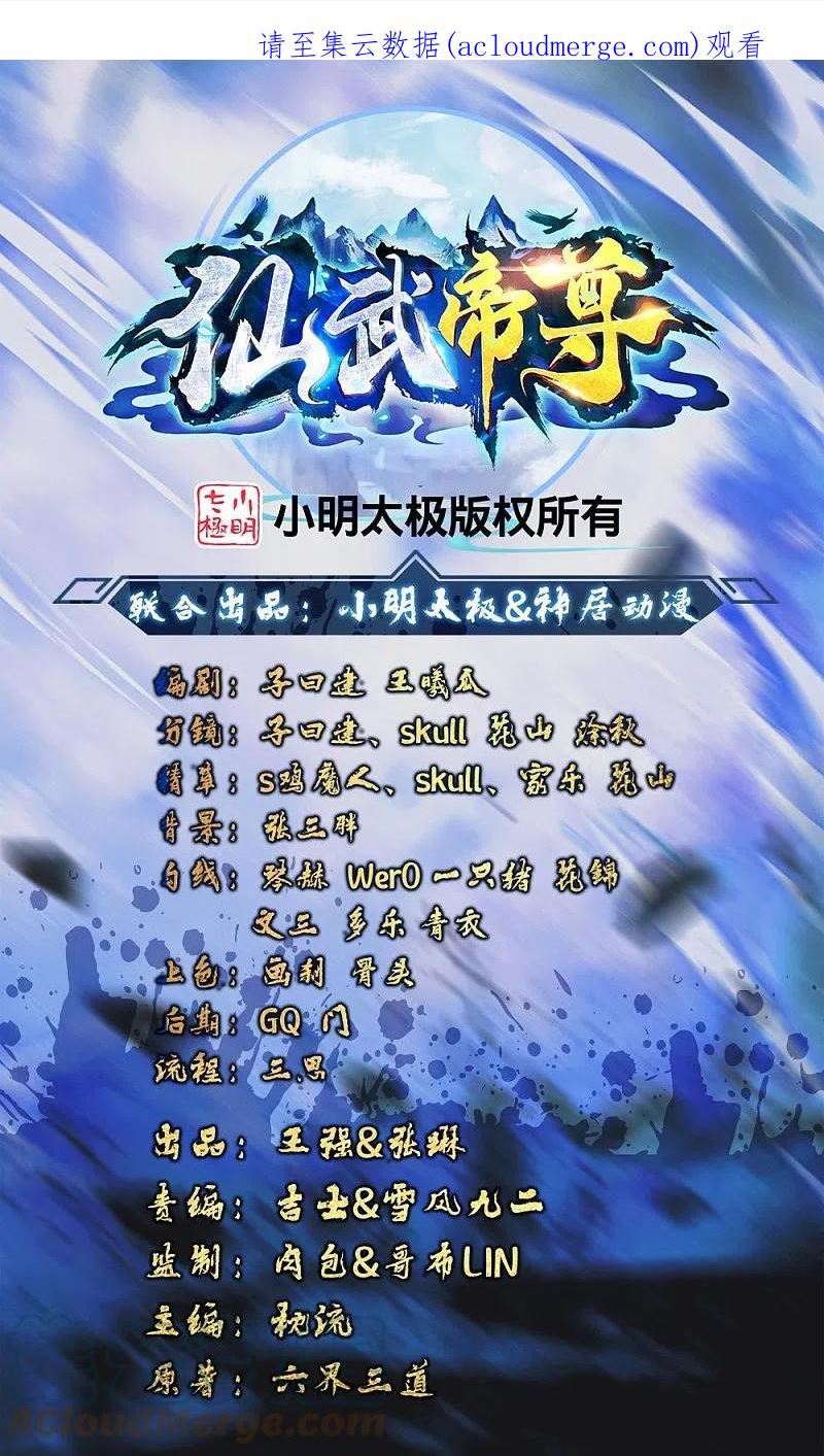 仙武帝尊txt漫画,第370话 见人就揍！1图