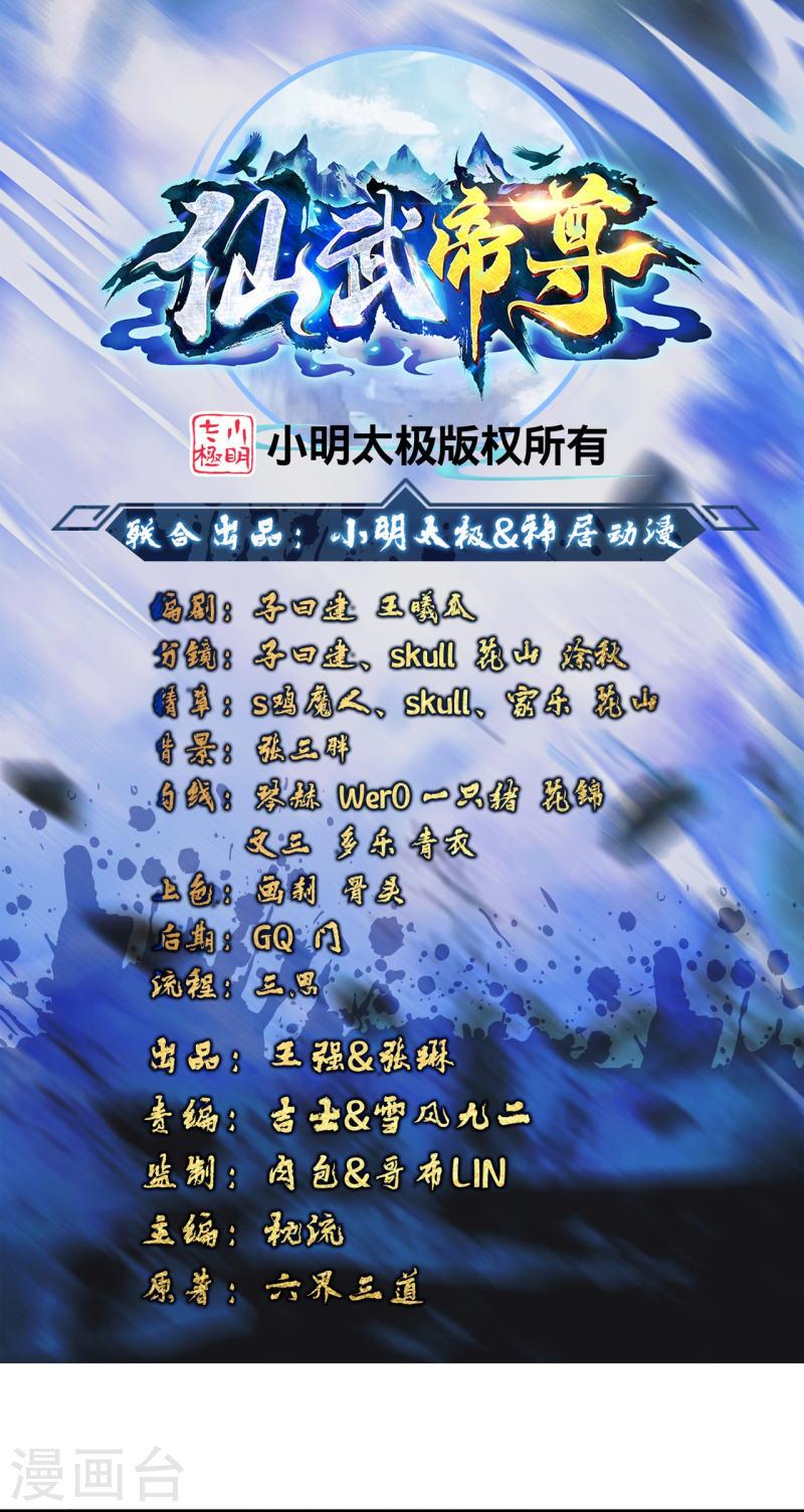 仙武帝尊61漫画,第348话 仙轮眼失灵！1图