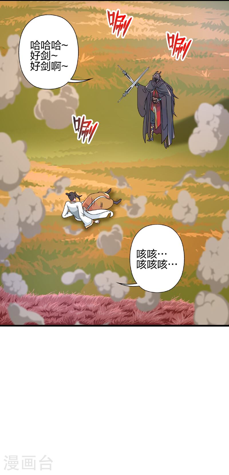仙武帝尊最新章节漫画,第461话 掌控恒岳！2图