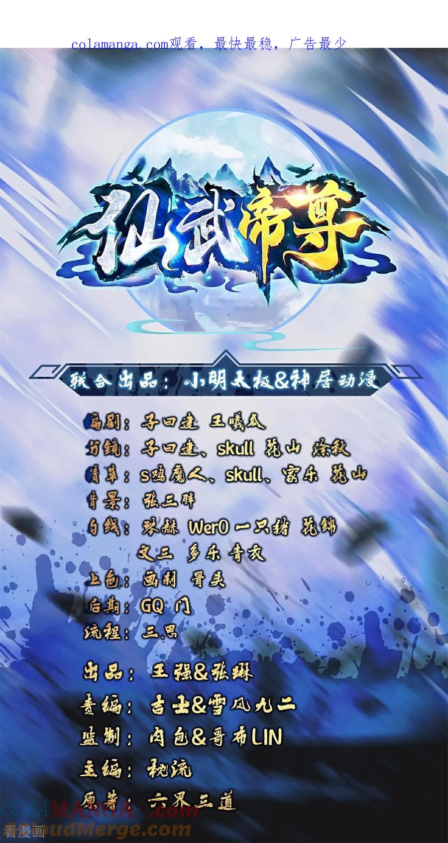 仙武帝尊叶辰全集完结版漫画,第687话 最后三日1图