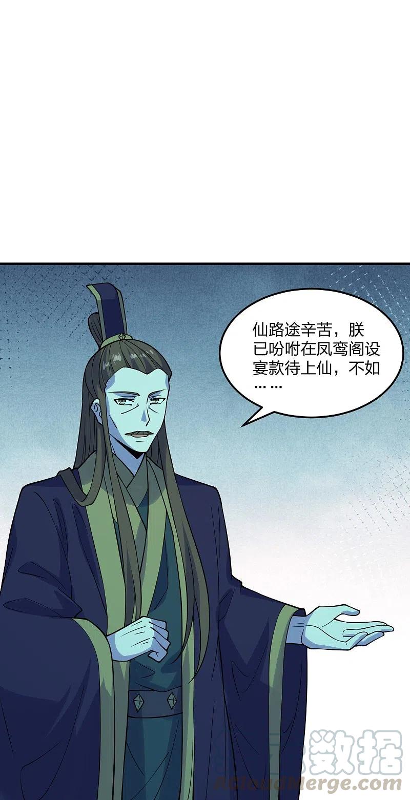 仙武帝尊动漫完整版免费驰策影院漫画,第213话 血巫现身！5图