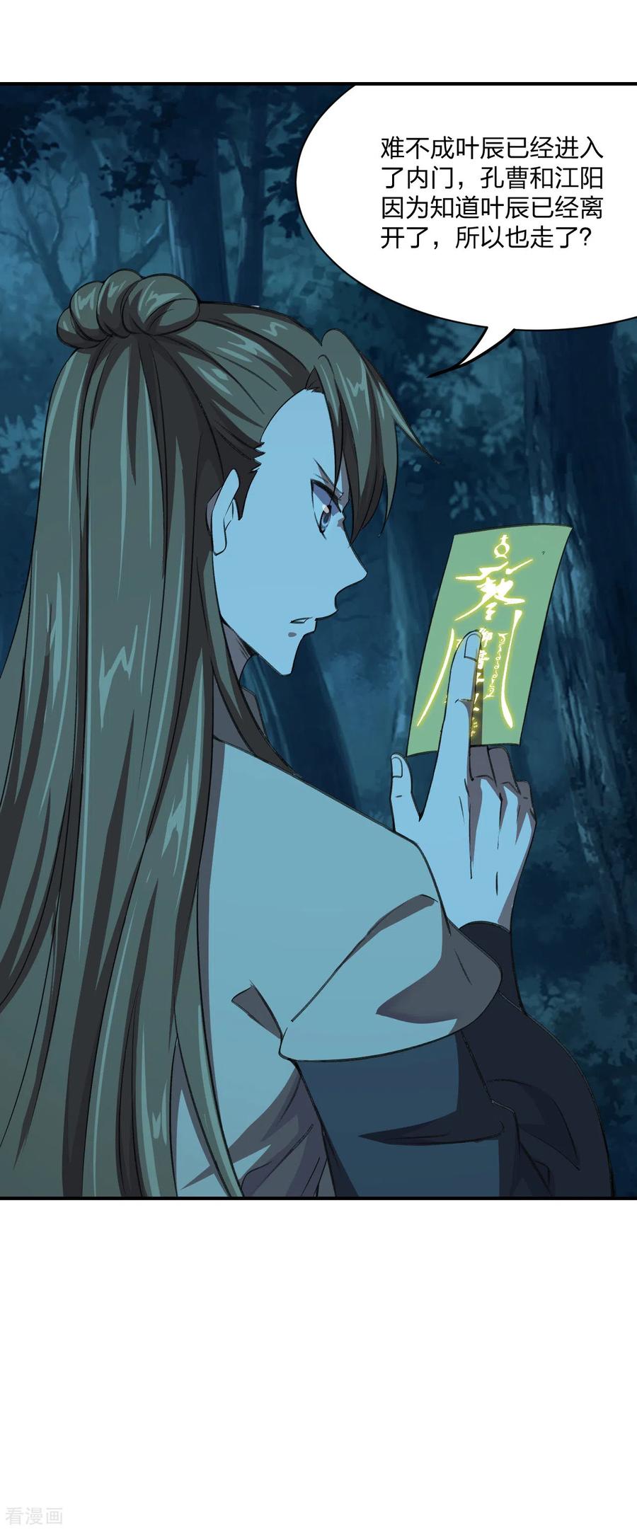 仙武帝尊最新章节漫画,第144话 地龙对抗！5图