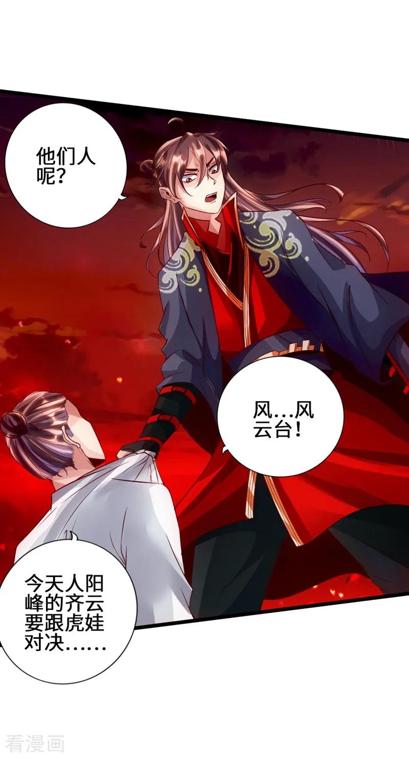 仙武帝尊动漫在线观看漫画,第58话 烈性虎娃3图