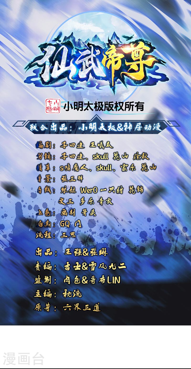 仙武帝尊最新章节漫画,第458话 好多老熟人~1图