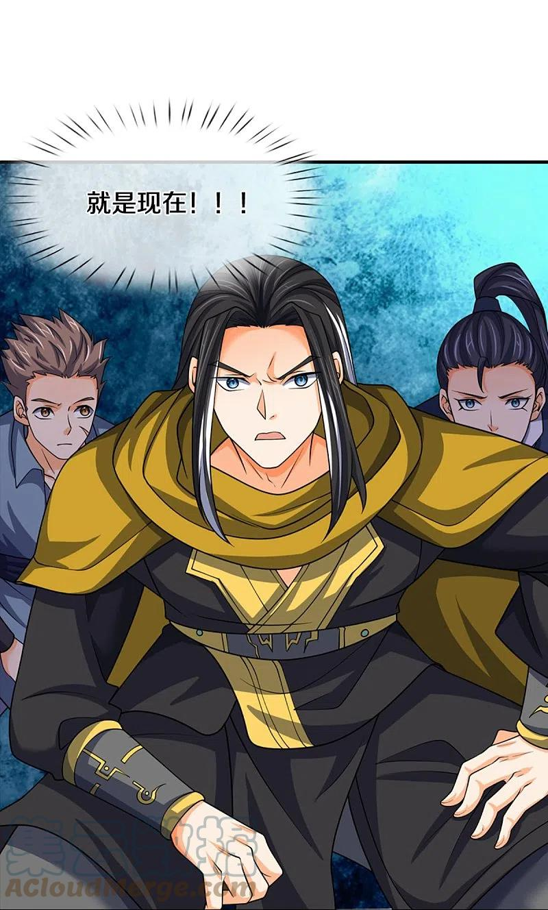 神武天尊~漫画,第464话 后手计划4图