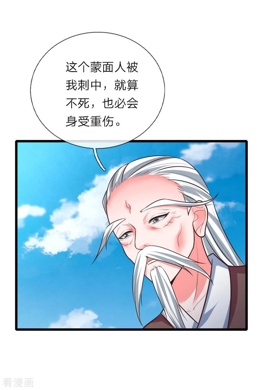 神武天尊~漫画,第54话 合道二重，太上长老2图