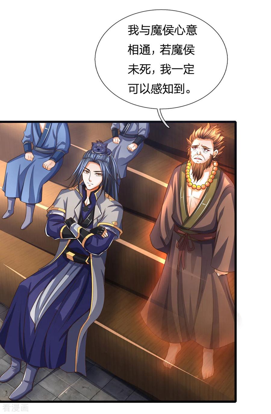 神武天尊~漫画,第258话 佛陀寺之劫3图