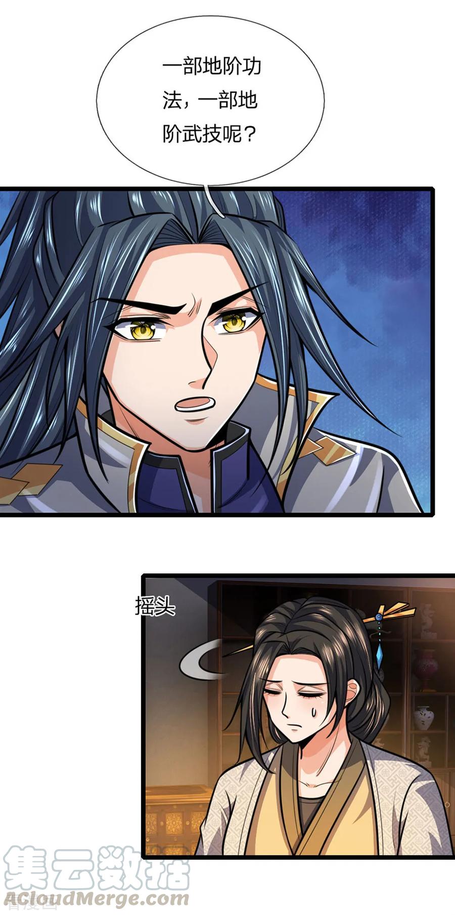 神武天尊~漫画,第206话 欲擒故纵，炉火纯青5图