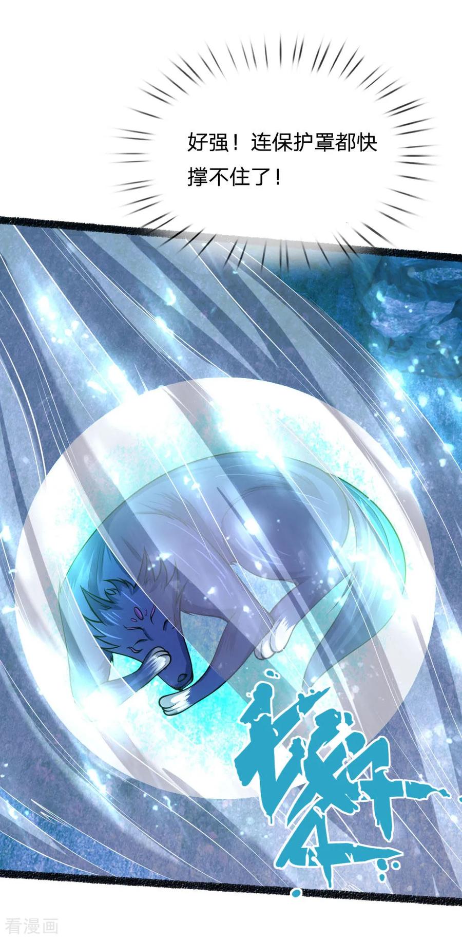 神武天尊~漫画,第166话 九成功力，毫发无损2图