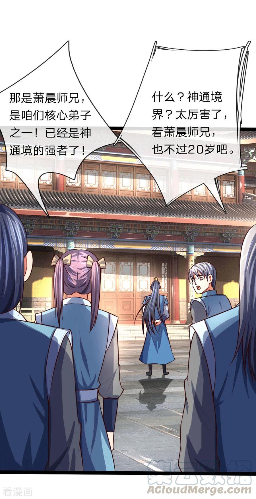 神武天尊~漫画,第107话 身为武者，最忌背叛1图