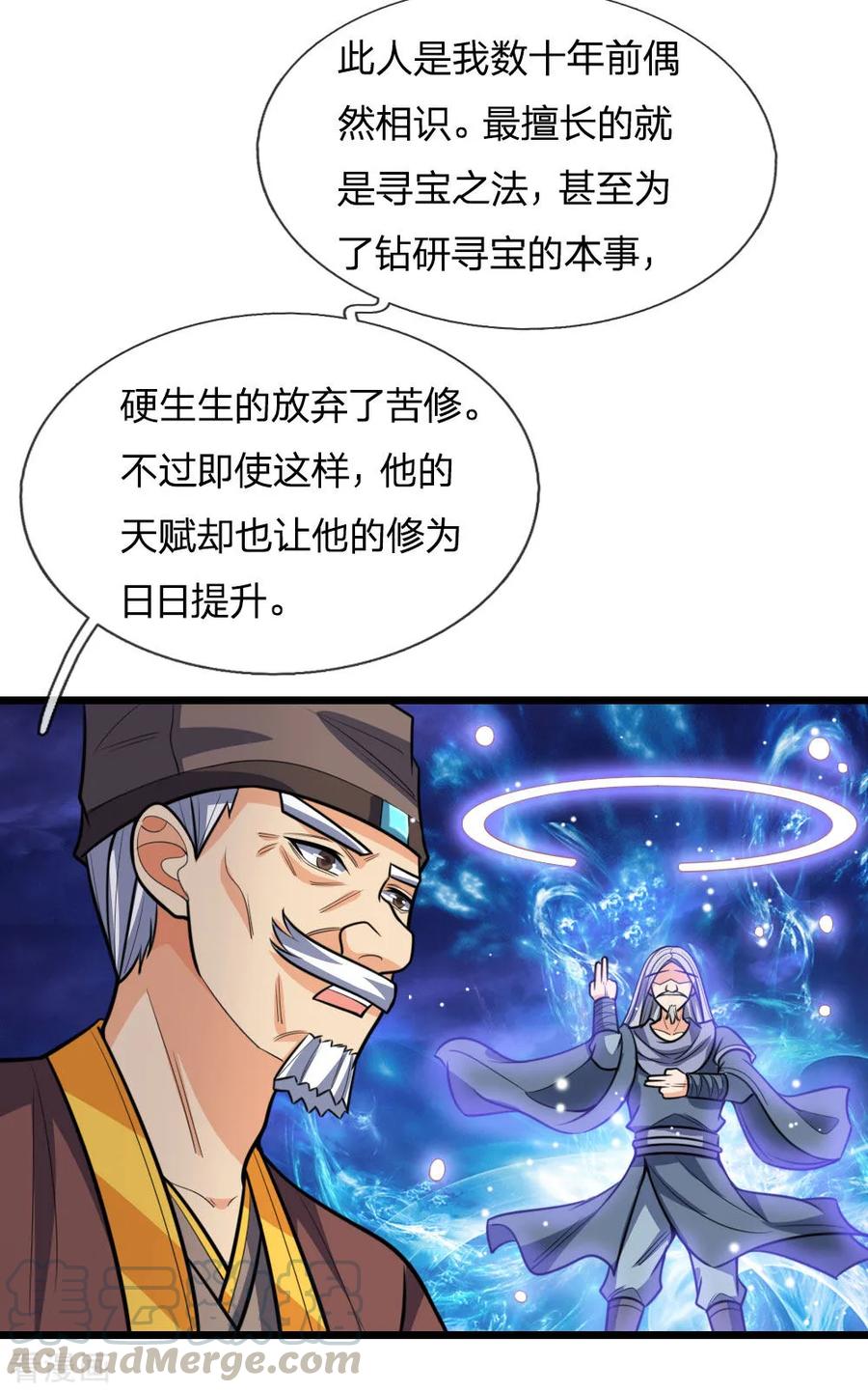 神武天尊~漫画,第192话 封城拦路，卑劣之徒1图