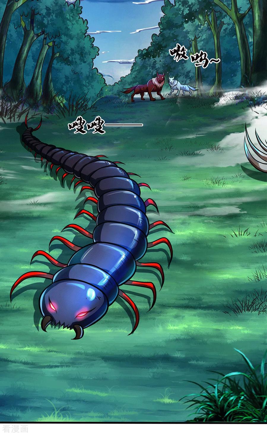 神武天尊~漫画,第281话 兽王现身与各方商议！3图