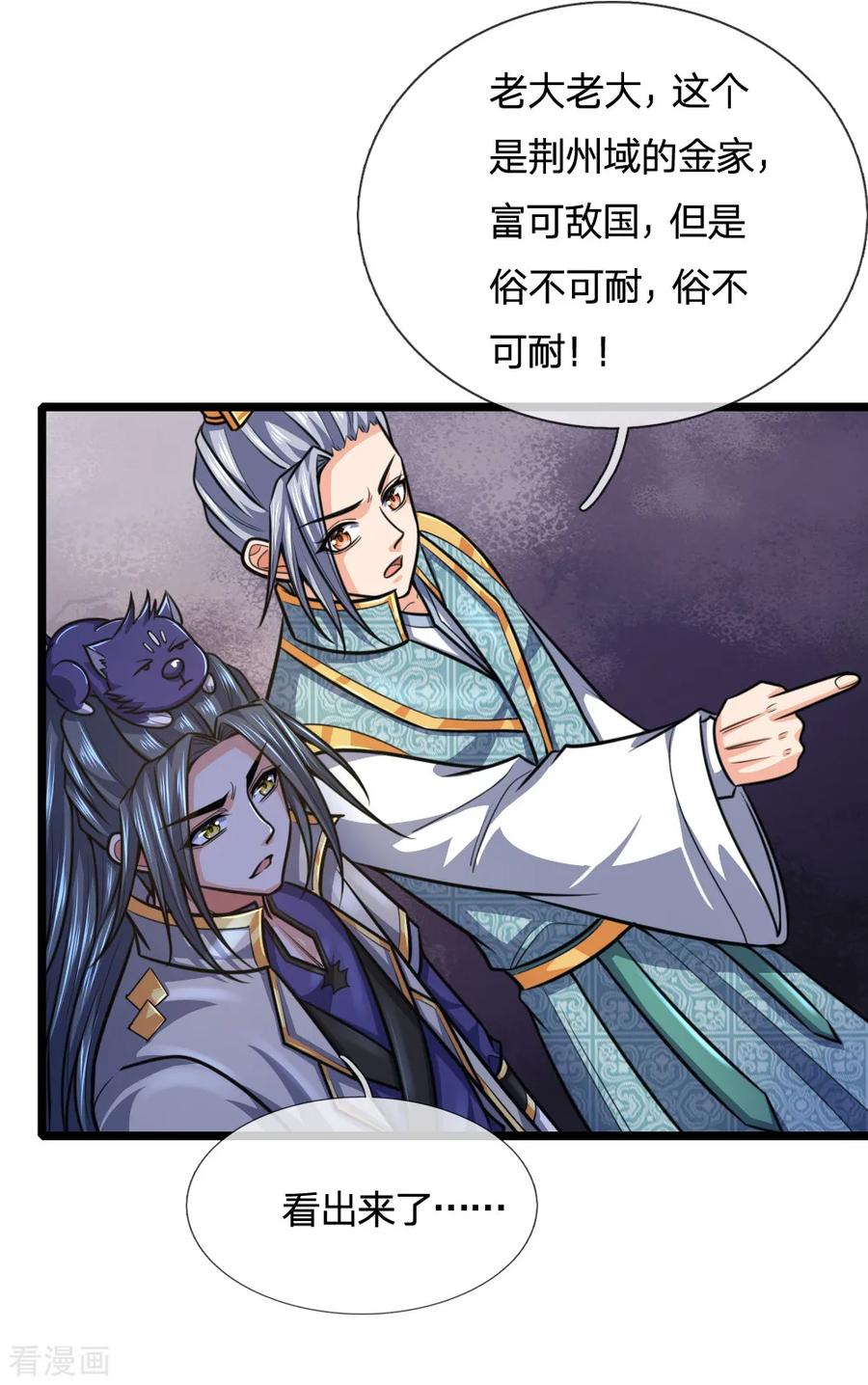 神武天尊~漫画,第212话 有钱任性，为所欲为5图