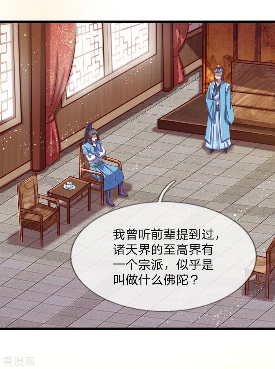 神武天尊~漫画,第18话4图