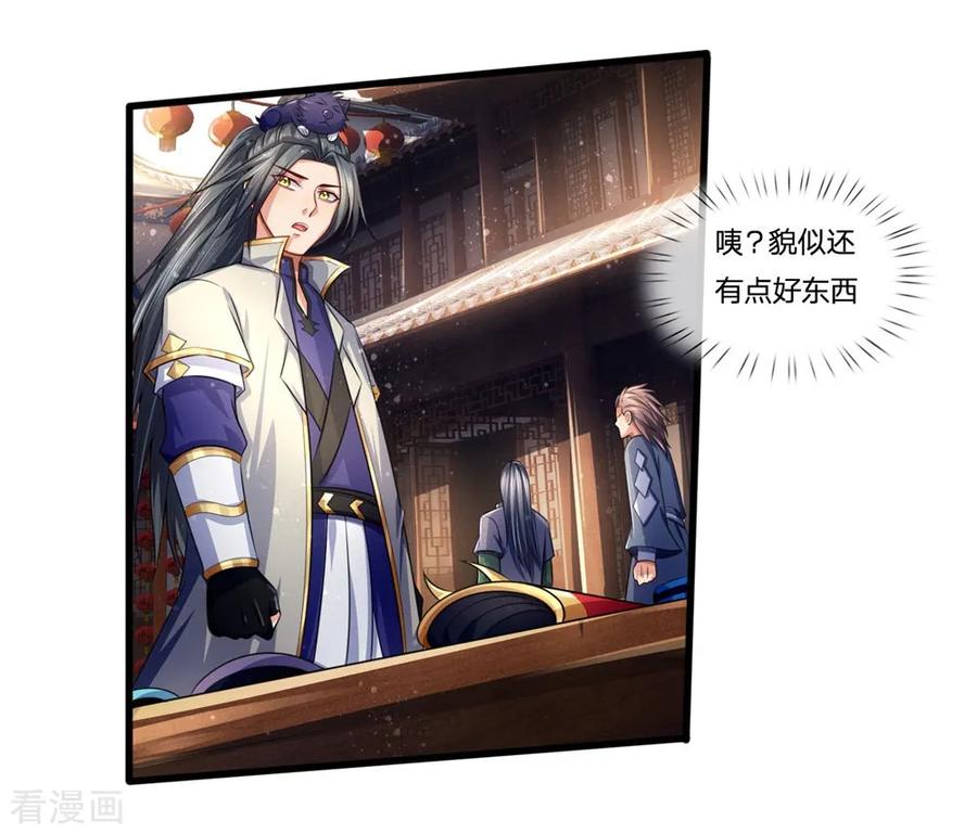 神武天尊~漫画,第234话 坊市淘宝，拳甲十金5图