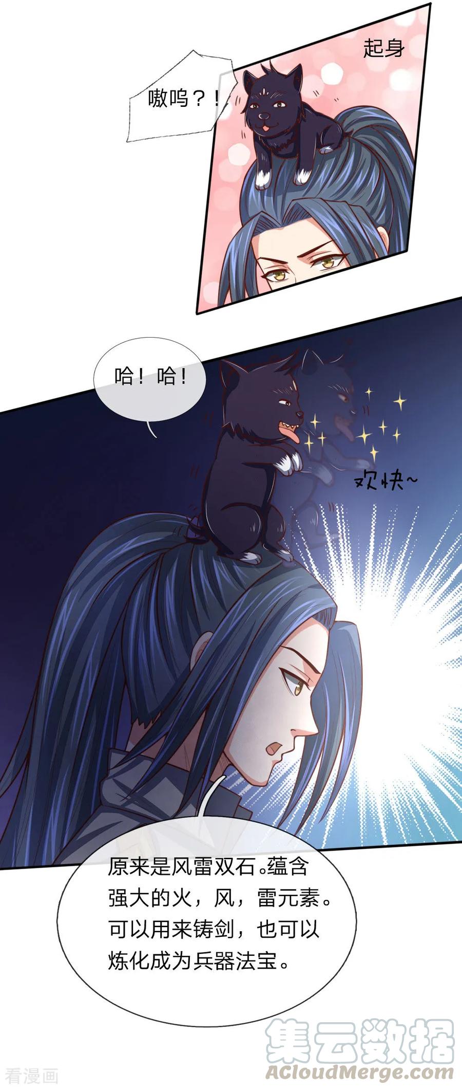 神武天尊~漫画,第81话 风雷双石，志在必得1图