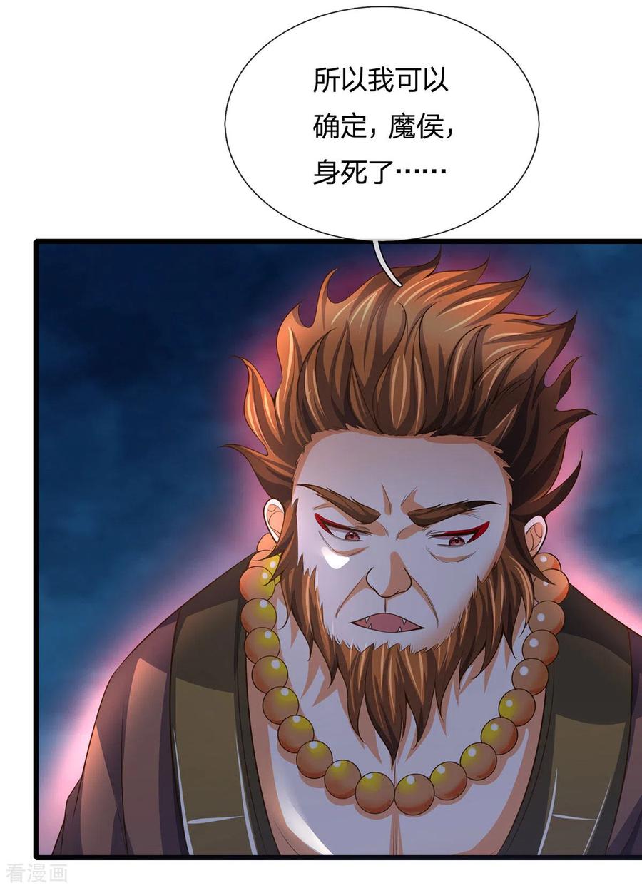 神武天尊~漫画,第258话 佛陀寺之劫4图