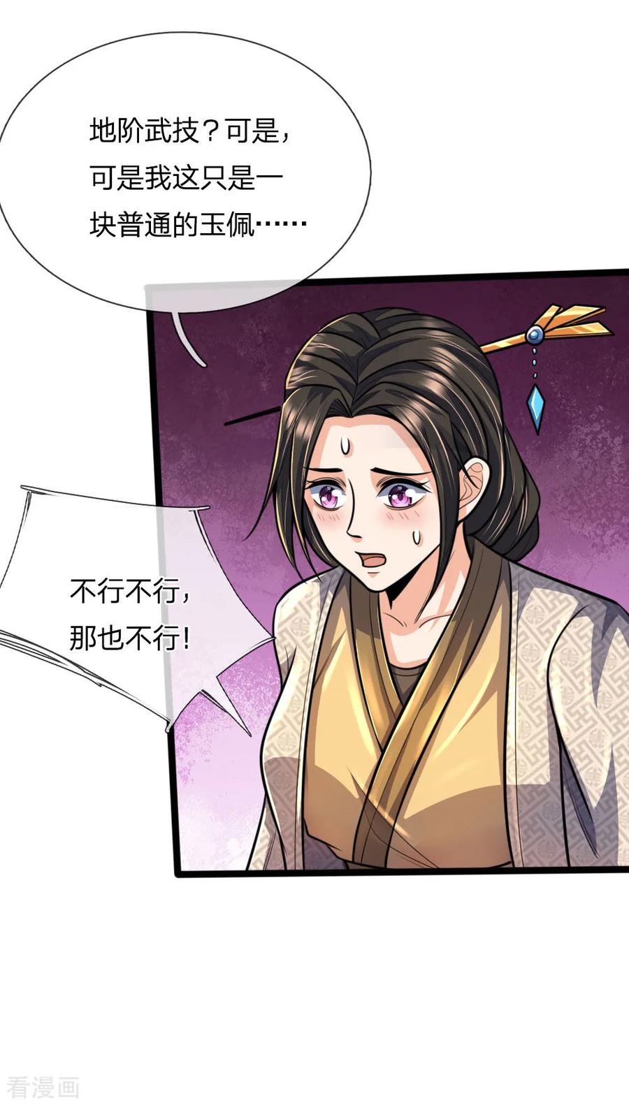 神武天尊~漫画,第206话 欲擒故纵，炉火纯青4图