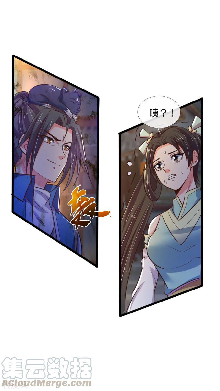 神武天尊~漫画,第75话 神秘来人 心有猛虎5图