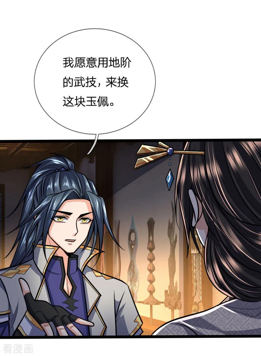 神武天尊~漫画,第206话 欲擒故纵，炉火纯青2图