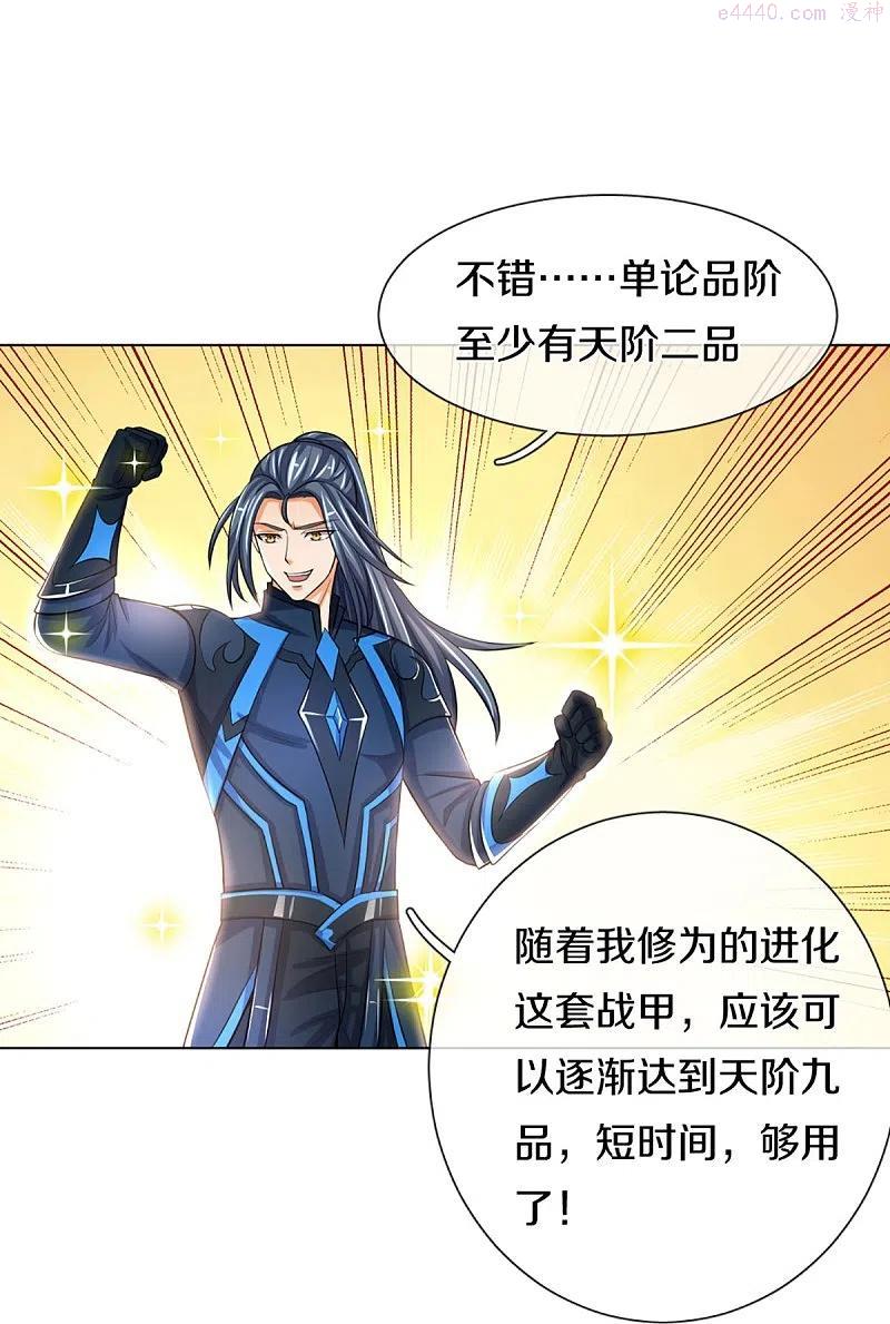 神武天尊~漫画,第371话 战甲之威4图