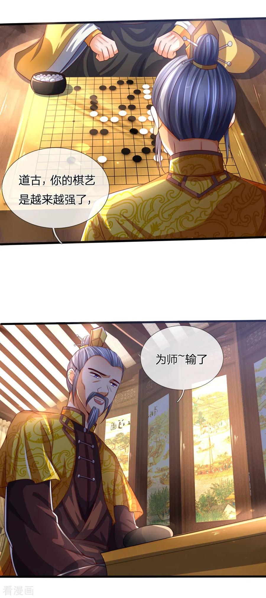 神武天尊~漫画,第247话 萧晨实力，不可小觑5图