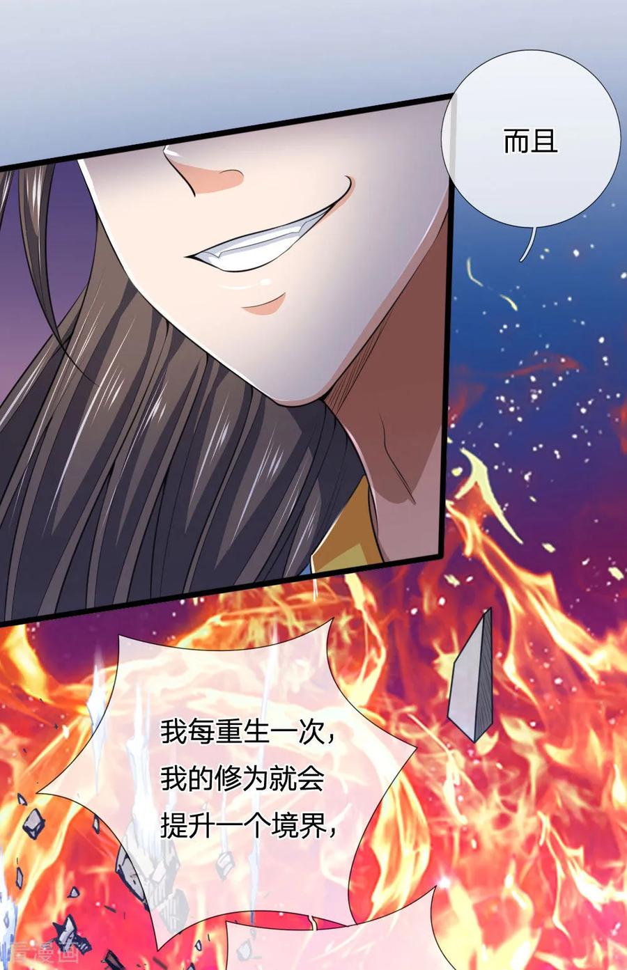 神武天尊~漫画,第226话 入神七重，年轻翘楚3图