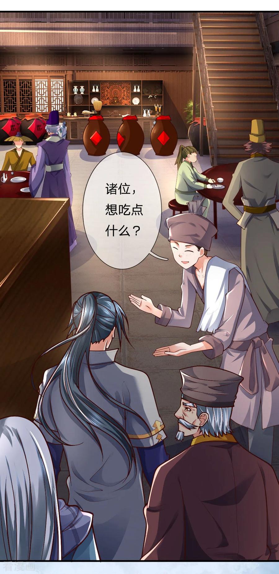 神武天尊~漫画,第200话 武者名册，打折处理4图