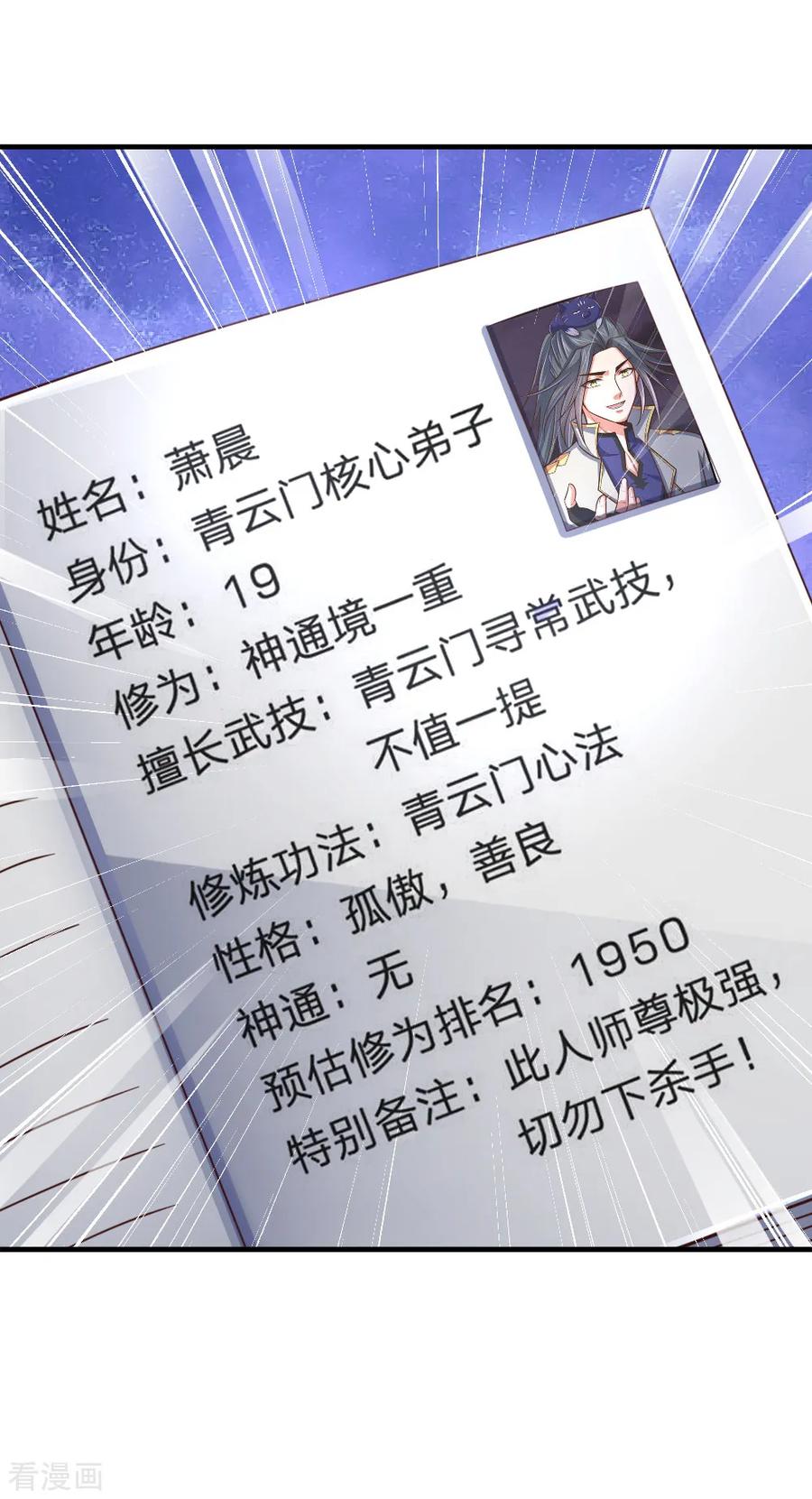 神武天尊~漫画,第202话 师尊极强，勿下杀手2图