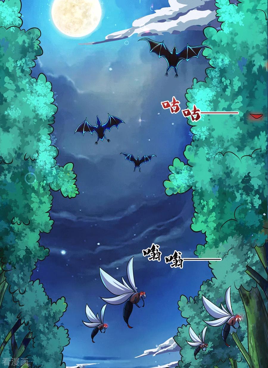 神武天尊~漫画,第281话 兽王现身与各方商议！2图