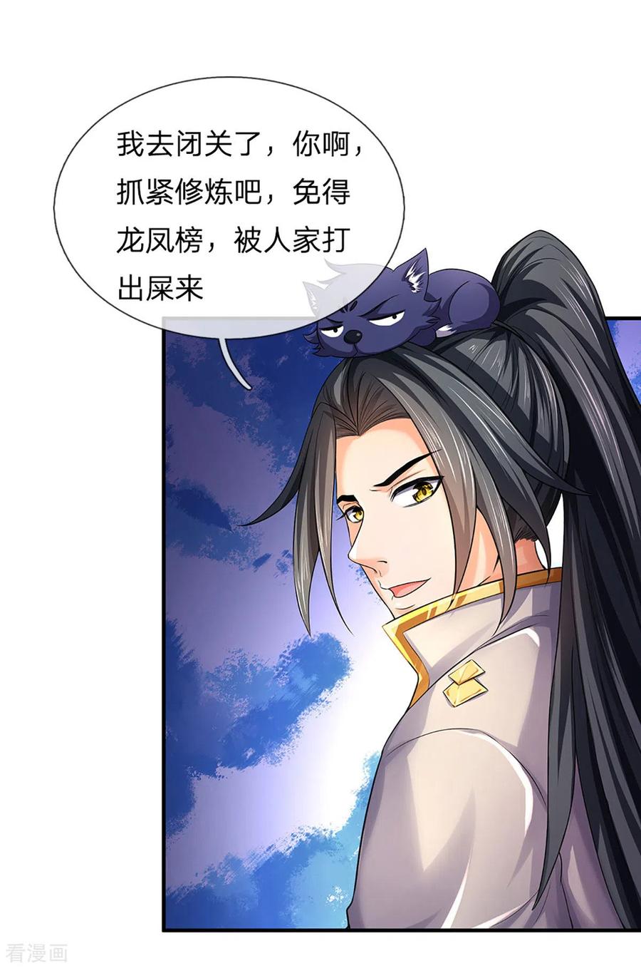 神武天尊~漫画,第265话 神秘高手和空前盛况3图