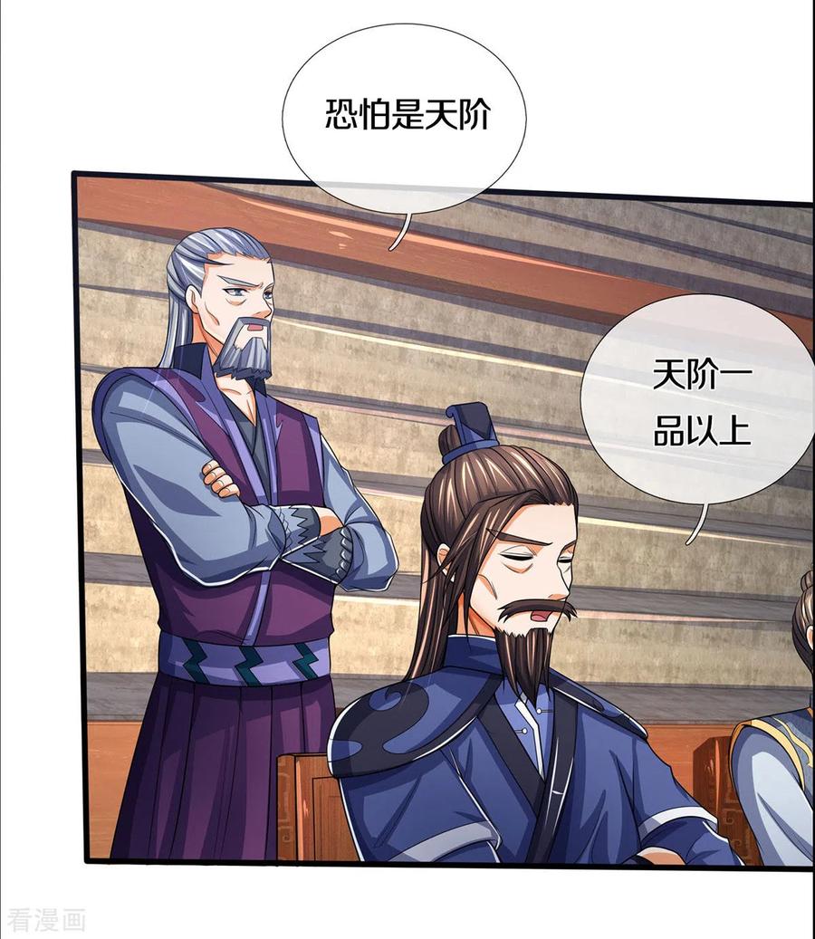 神武天尊~漫画,第275话 神品武技5图