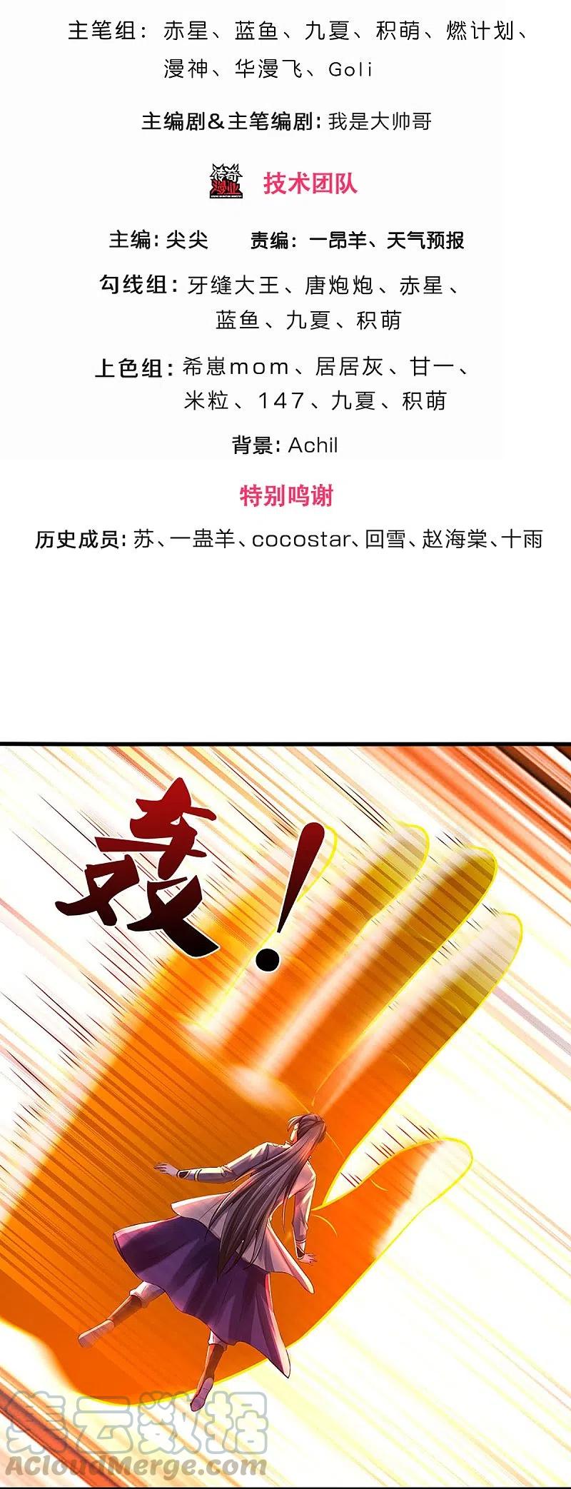 神武天尊~漫画,第356话 助我突破3图