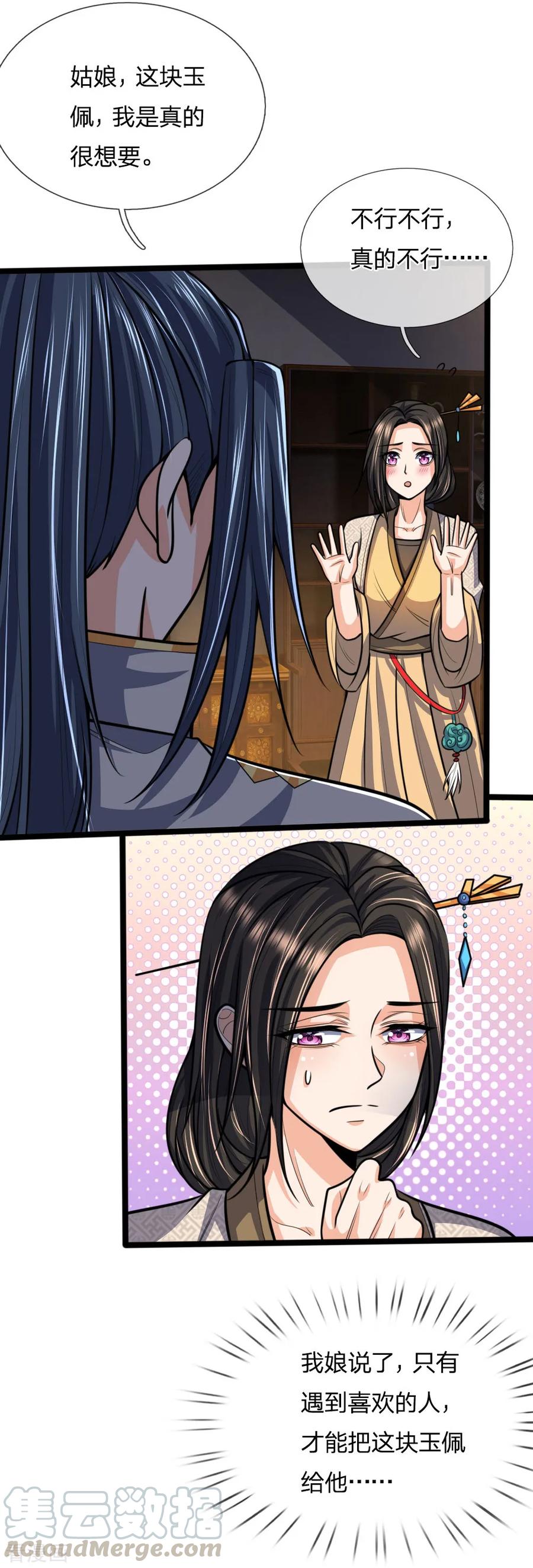 神武天尊~漫画,第206话 欲擒故纵，炉火纯青1图