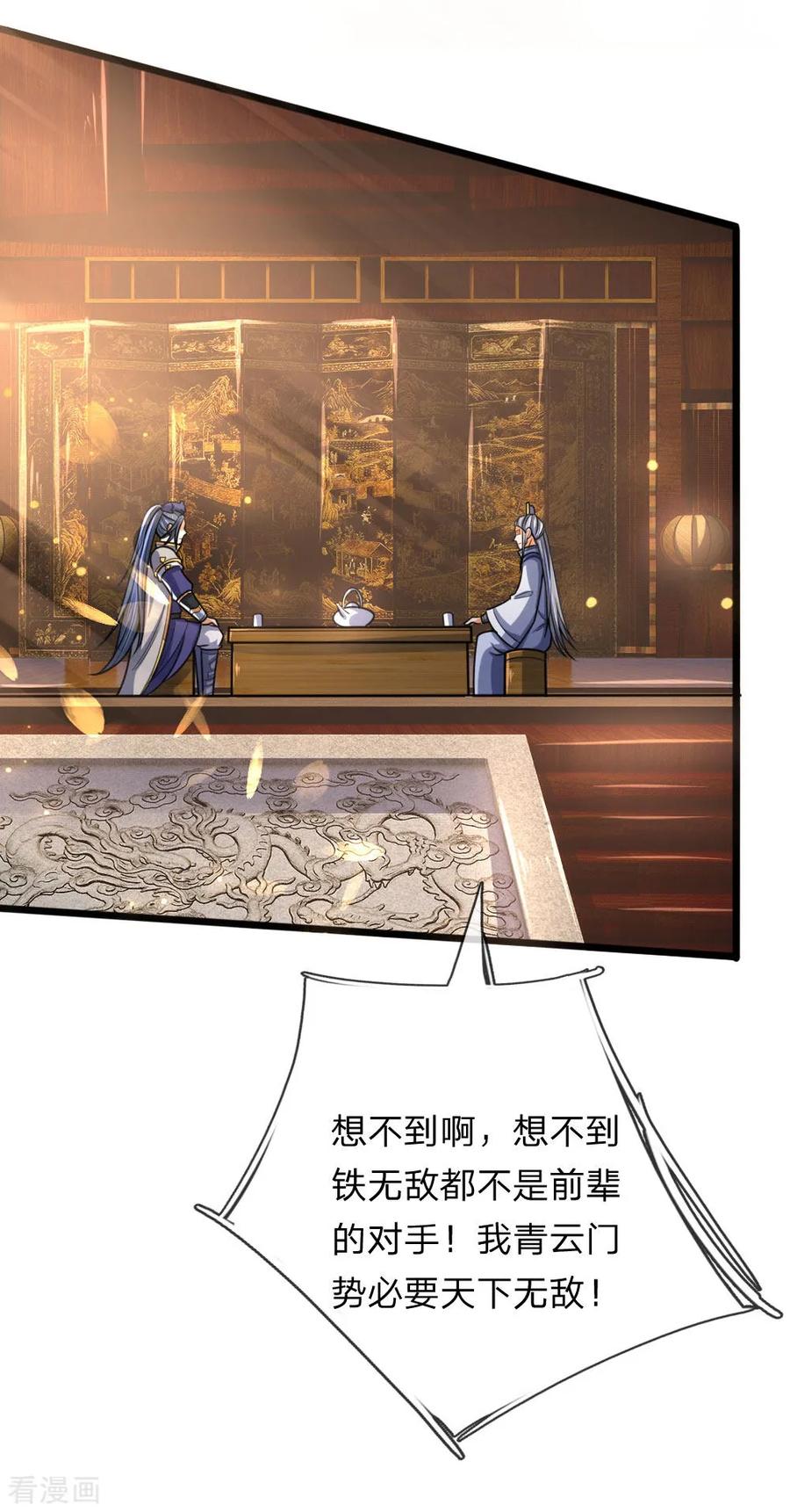 神武天尊~漫画,第172话 暗卫来报，计划落空2图