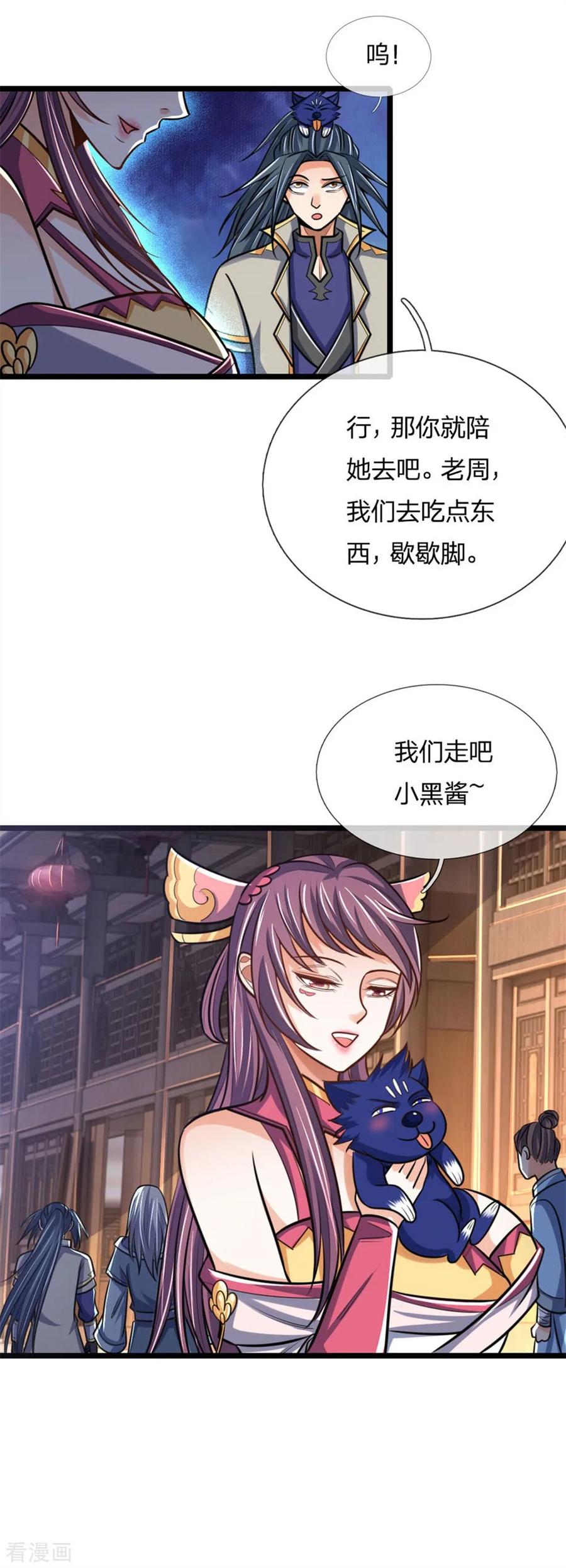 神武天尊~漫画,第200话 武者名册，打折处理2图