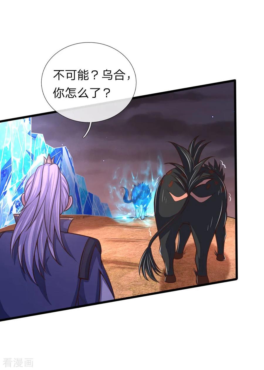 神武天尊~漫画,第134话 拖延片刻，偷袭成功4图