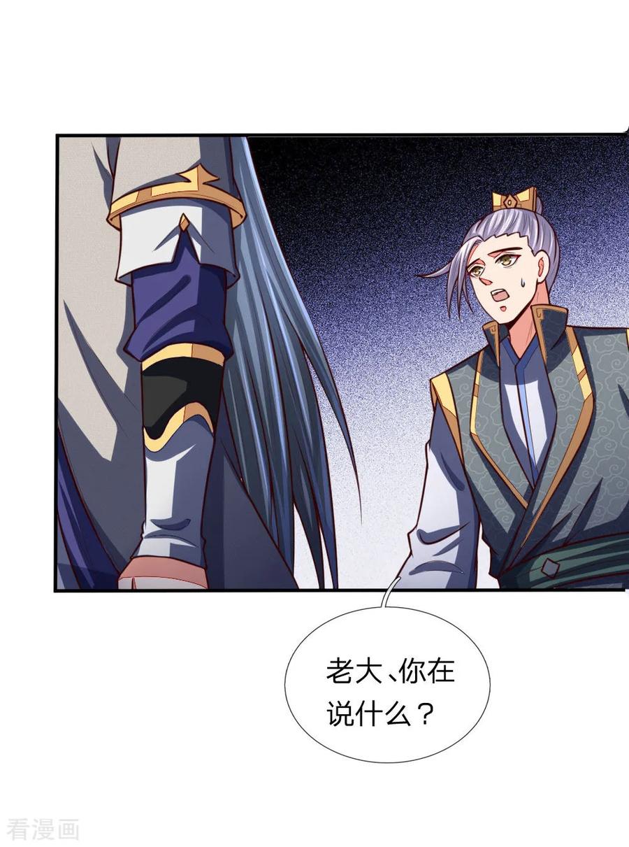 神武天尊~漫画,第97话 引蛇出洞，以一敌百3图