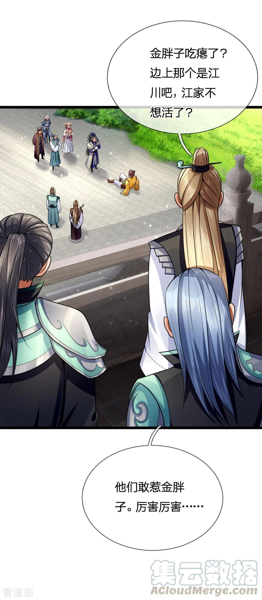 神武天尊~漫画,第215话 入神高手，老大跟班4图