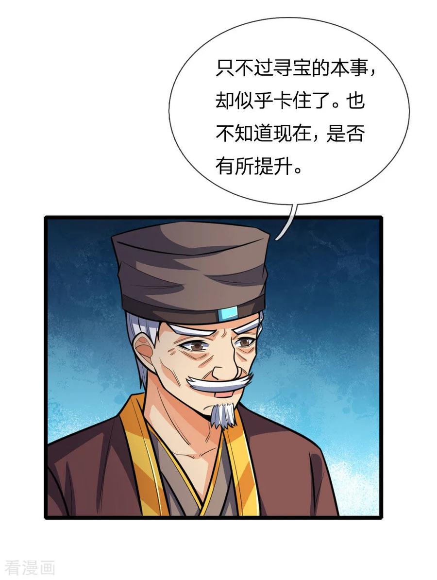 神武天尊~漫画,第192话 封城拦路，卑劣之徒2图