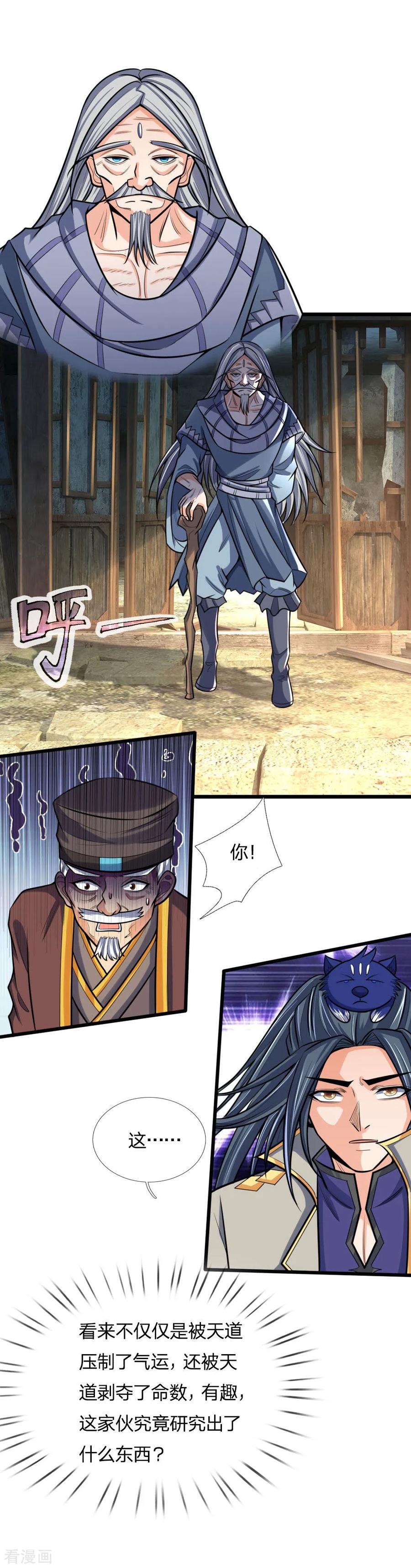 神武天尊~漫画,第194话 天道制裁，气运被夺3图