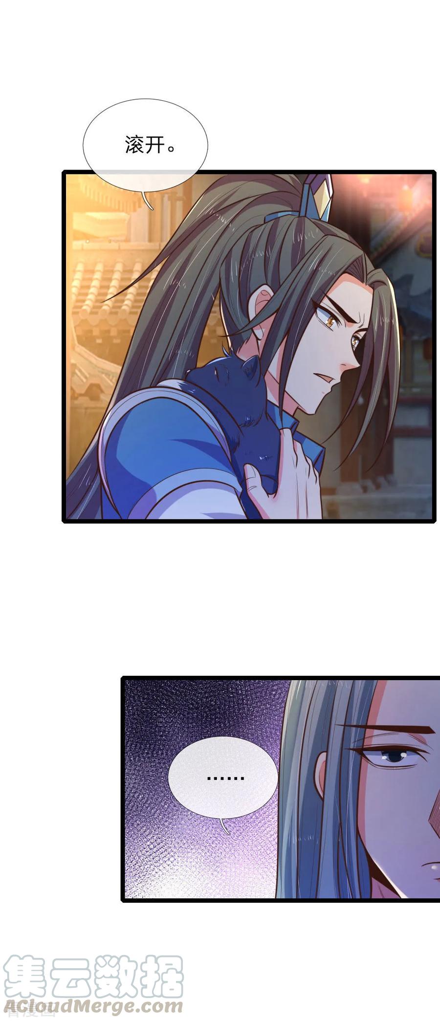 神武天尊~漫画,第75话 神秘来人 心有猛虎1图