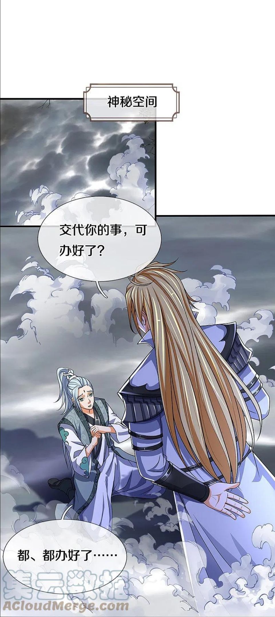 神武天尊~漫画,第452话 人心不可量4图