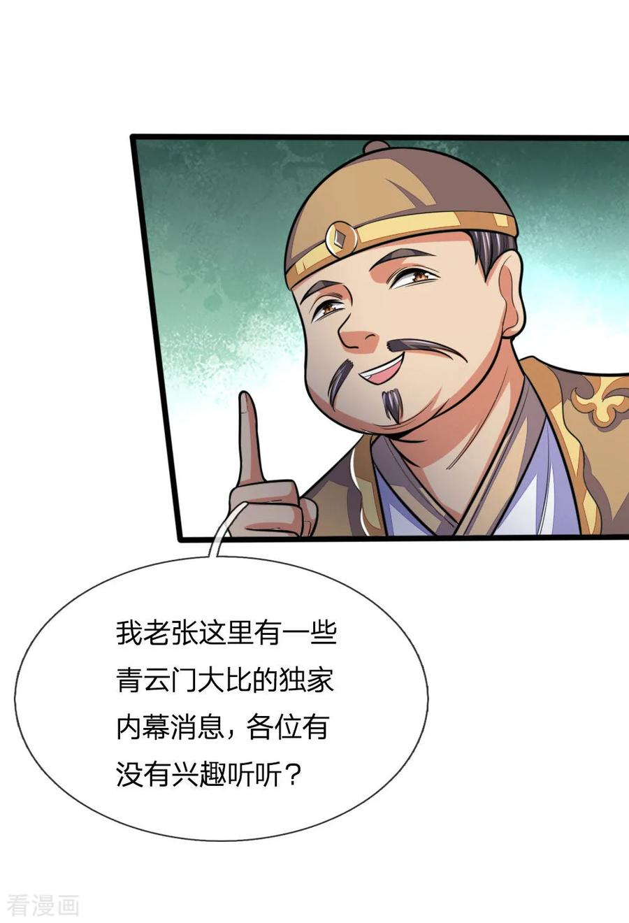 神武天尊~漫画,第203话 独家消息，不可错过2图
