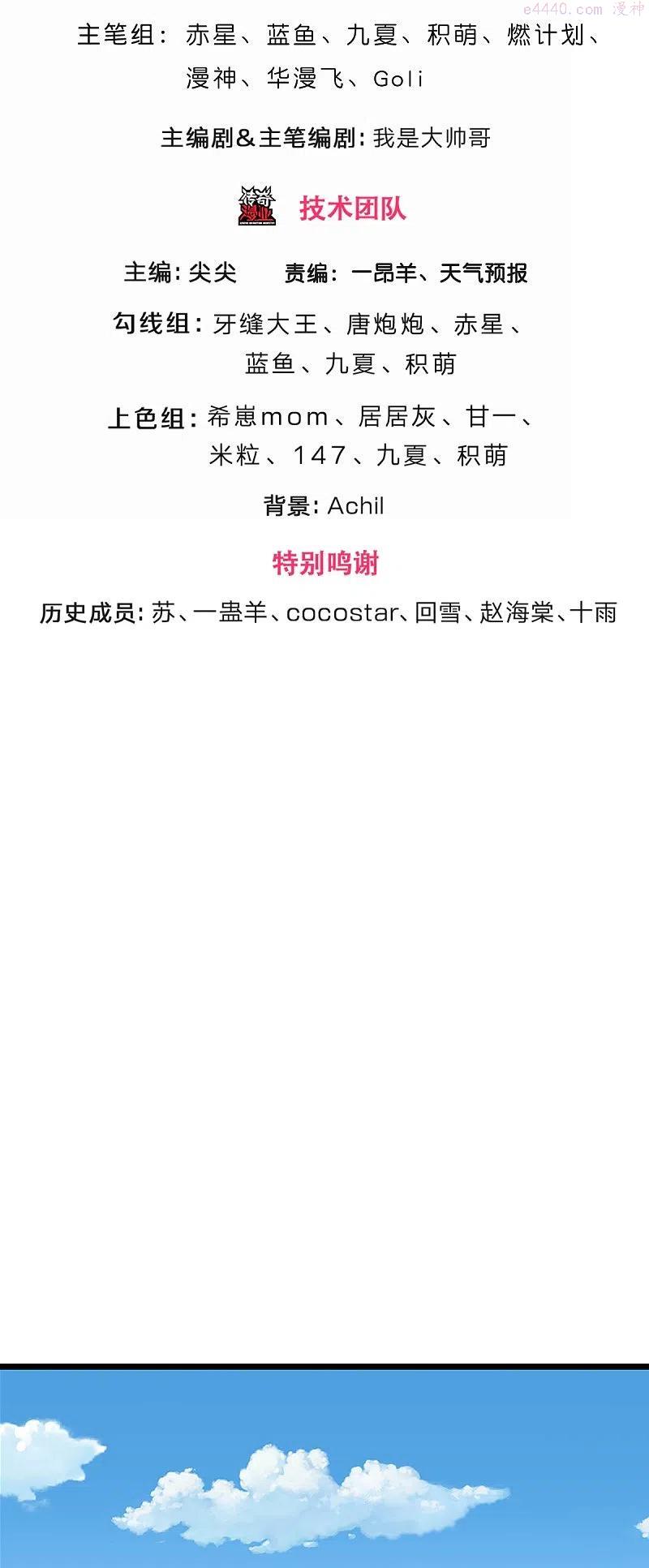 神武天尊~漫画,第390话 变态强的对手3图