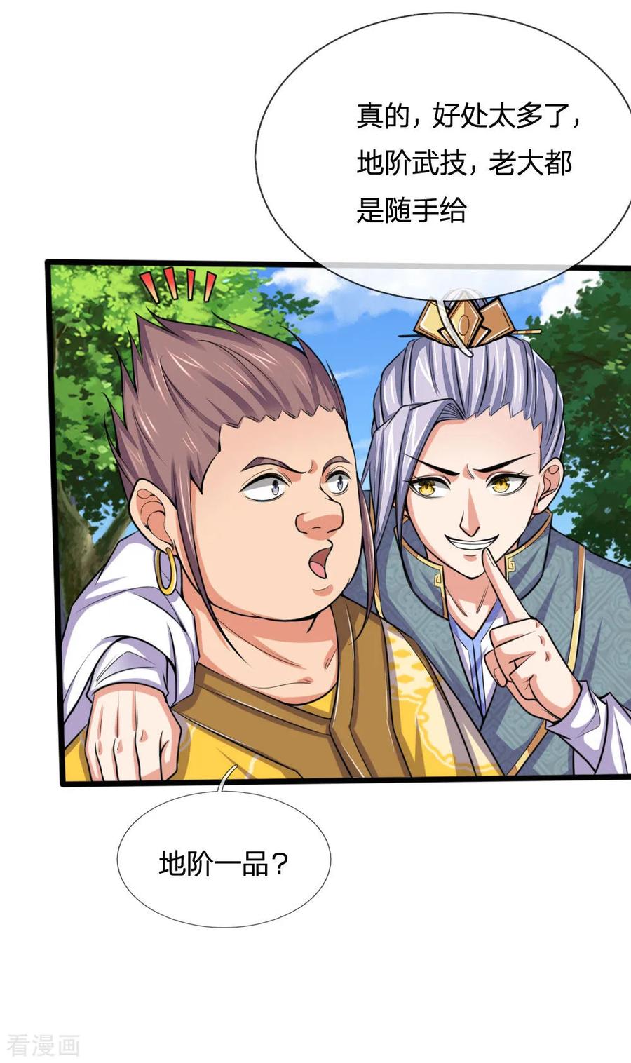 神武天尊~漫画,第216话 暗中调查，身份成谜3图