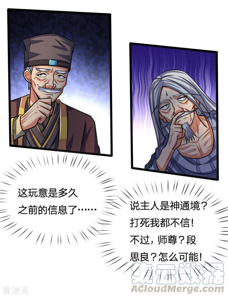 神武天尊~漫画,第202话 师尊极强，勿下杀手5图